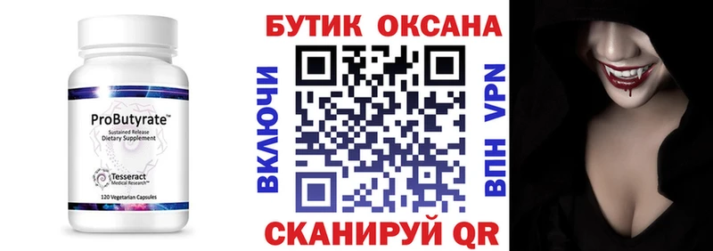 Бутират жидкий экстази что такое Бирюч